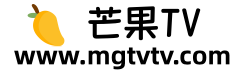 芒果TV